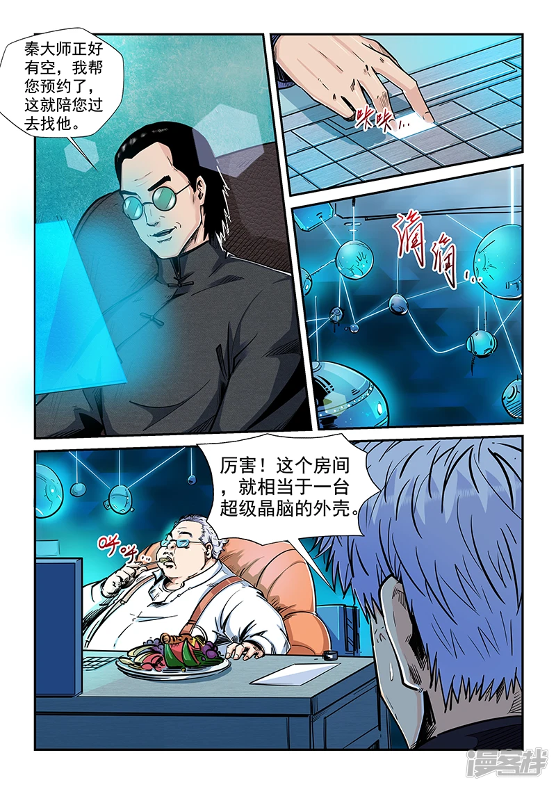 修真四万年漫画,第199话5图