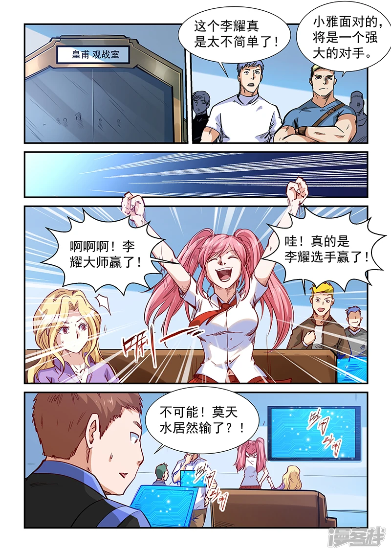 修真四万年漫画,第322话4图