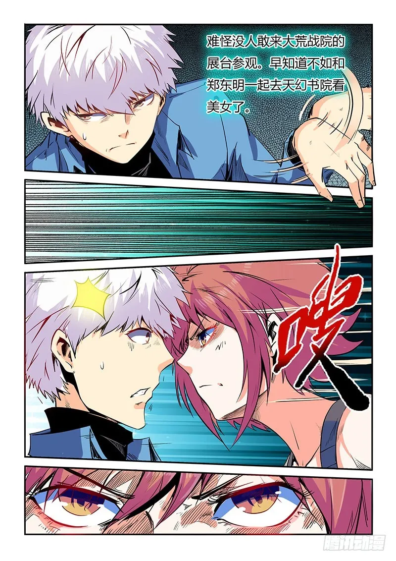 修真四万年无弹窗免费读漫画,第28话（一）2图