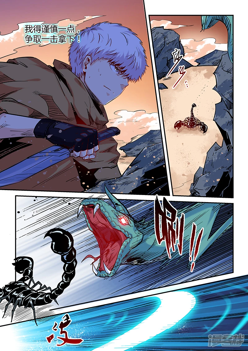 修真四万年四王漫画,第157话4图