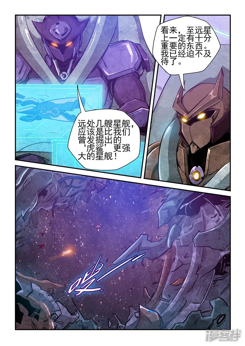 修真四万年地球篇漫画,第258话4图