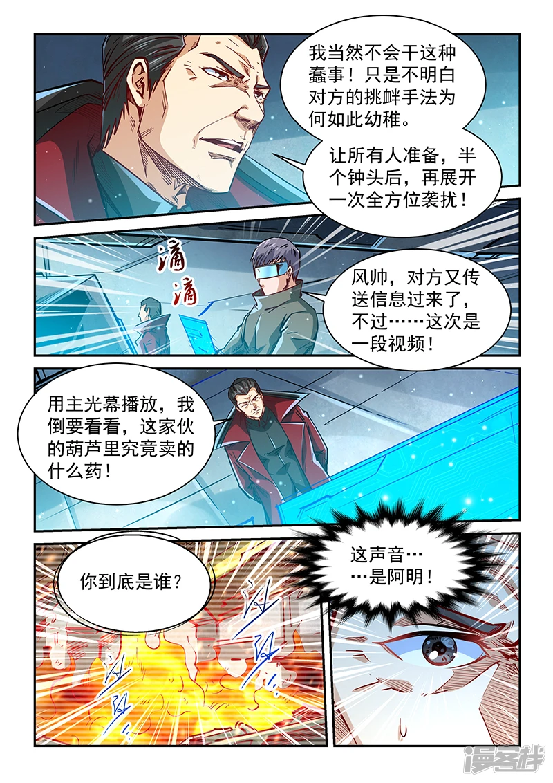 修真四万年漫画,第342话5图