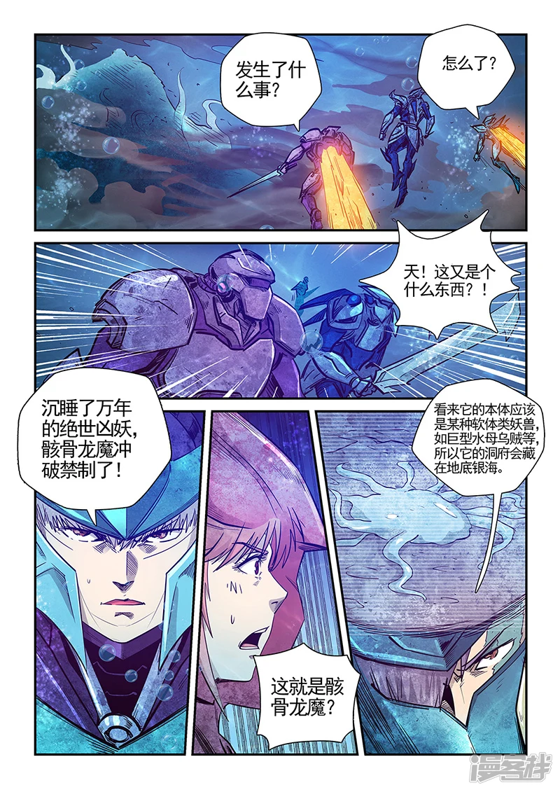 百科漫画,第276话2图