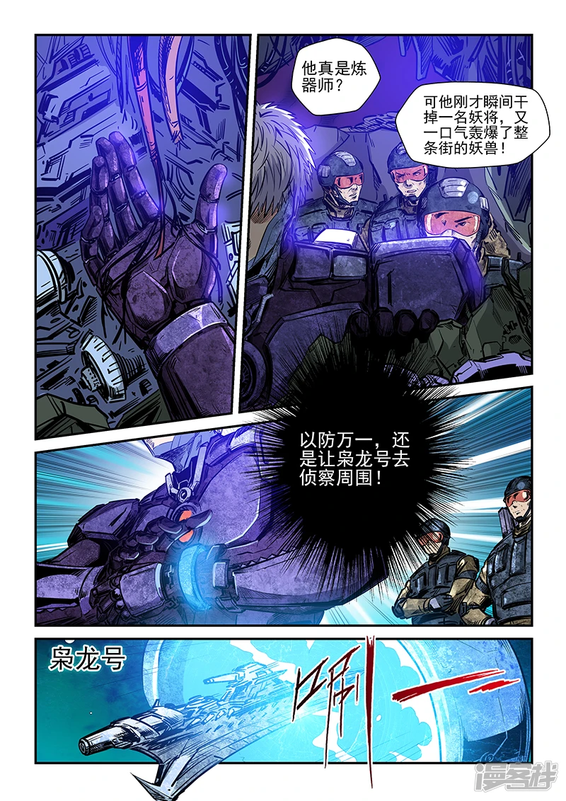 修真四万年全文免费阅读全文漫画,第231话2图