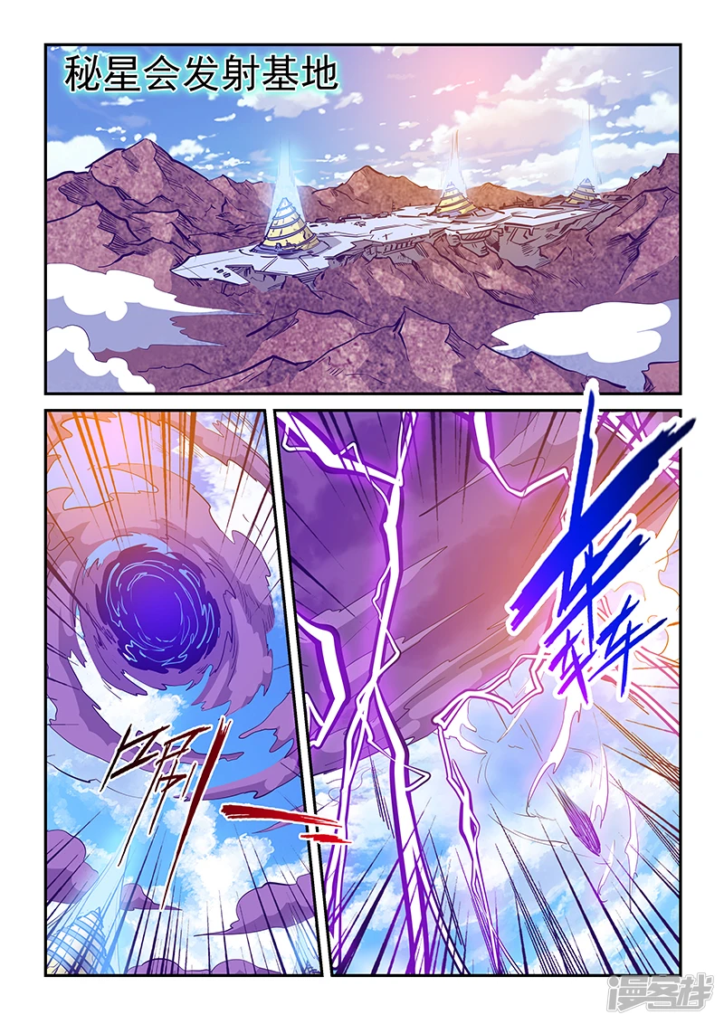 修真四万年漫画,第239话1图