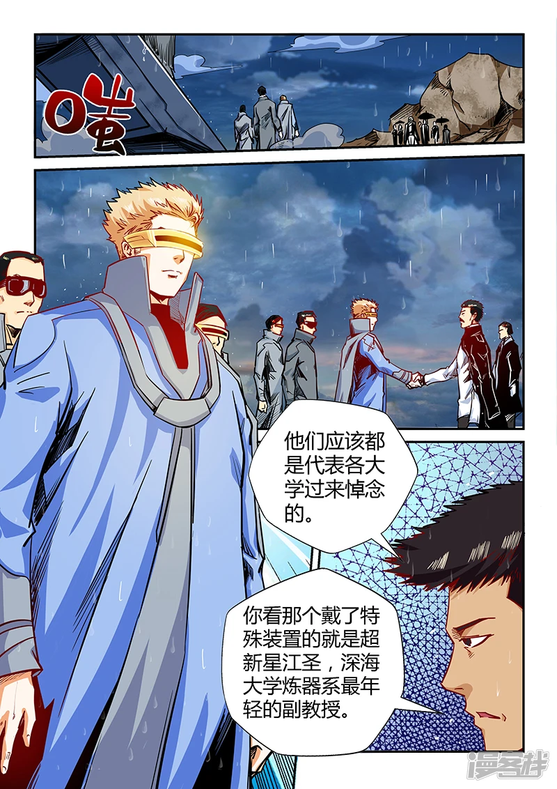 修真四万年无弹窗免费读漫画,第129话1图