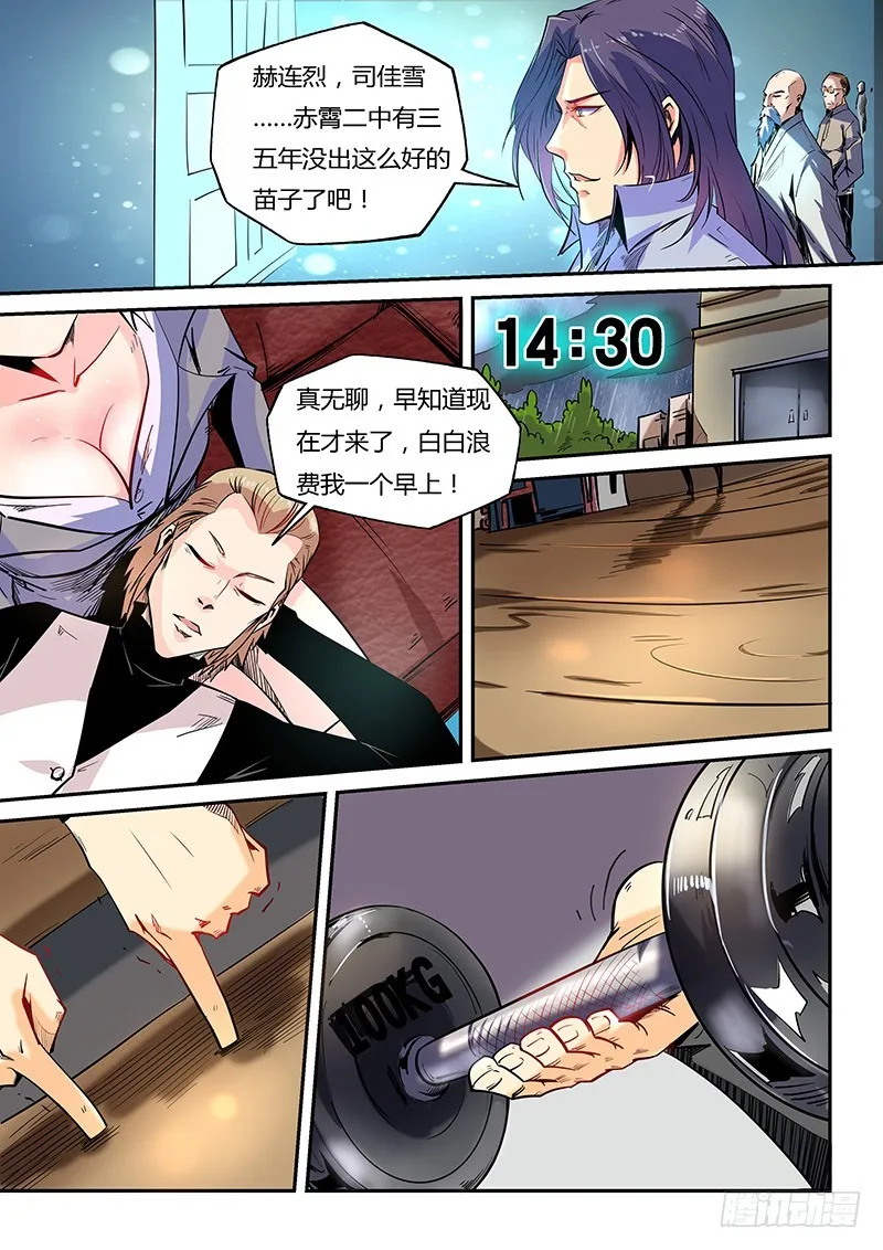 修真四万年(别名:星域四万年)漫画漫画,第22话（一）4图