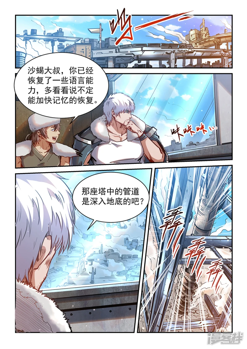 星域四万年与修真四万年漫画,第360话2图