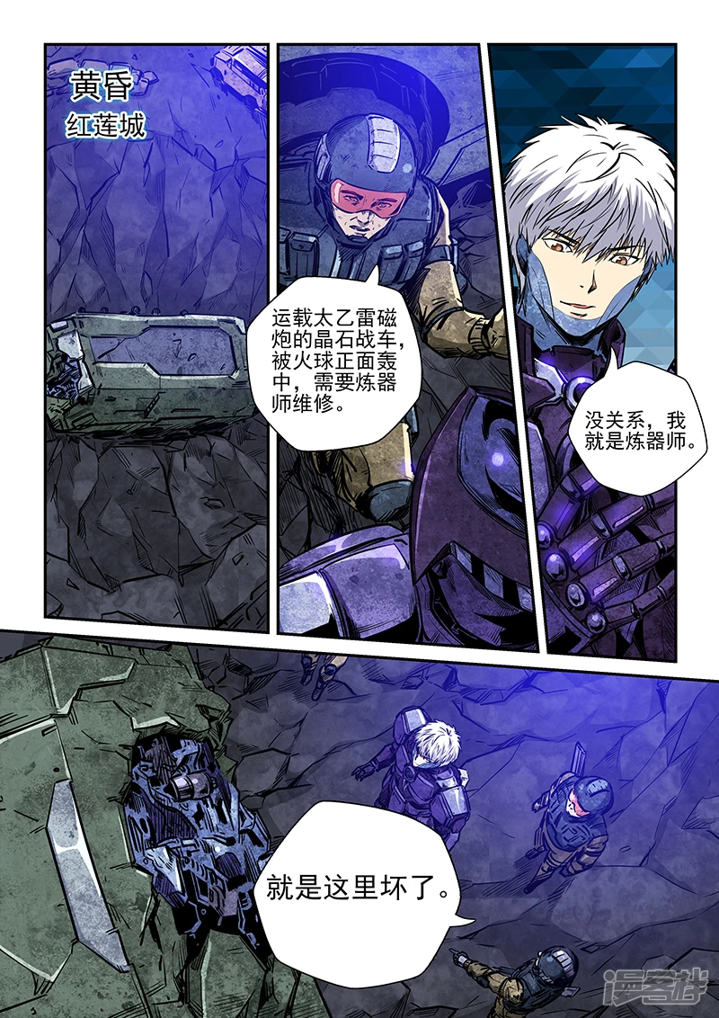 修真四万年全文免费阅读全文漫画,第231话1图