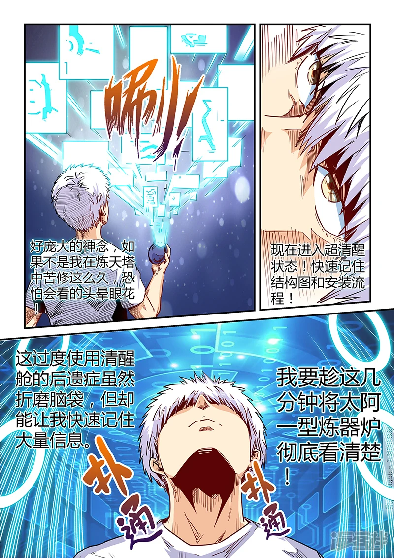修真四万年漫画,第135话2图