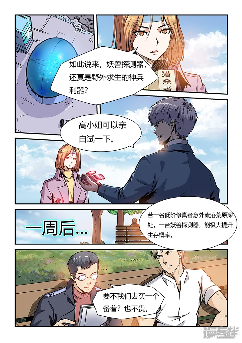 修真四万年作者新书漫画,第206话3图