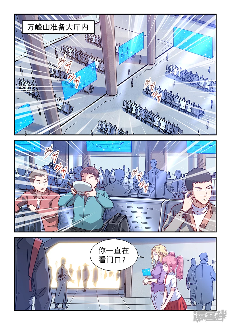 修真四万年漫画,第312话5图
