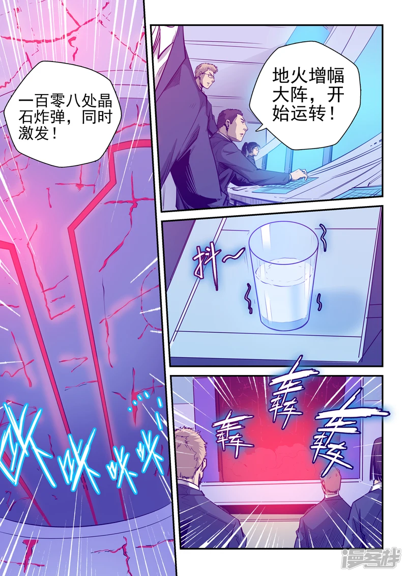 修真四万年漫画,第257话3图