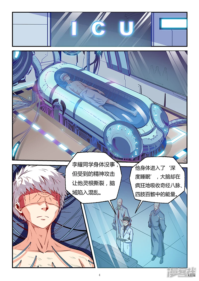 修真四万年免费阅读全文笔趣阁漫画,第82话4图
