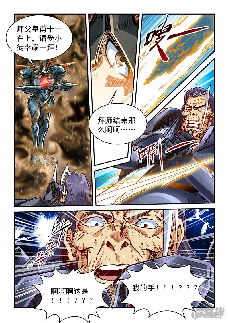 星域四万年与修真四万年漫画,第336话5图