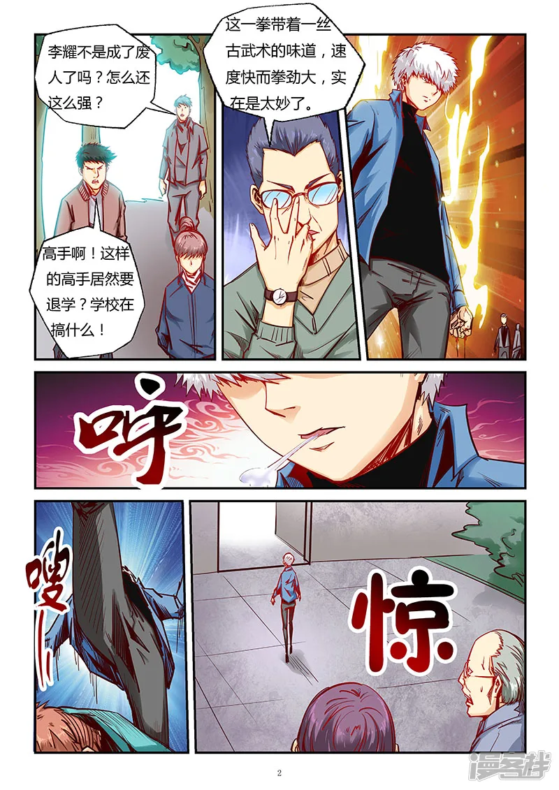 修真四万年为什么改成星域四万年漫画,第89话2图