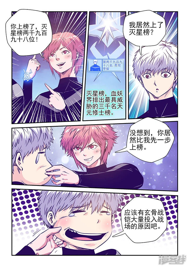 修真四万年新书漫画,第249话1图