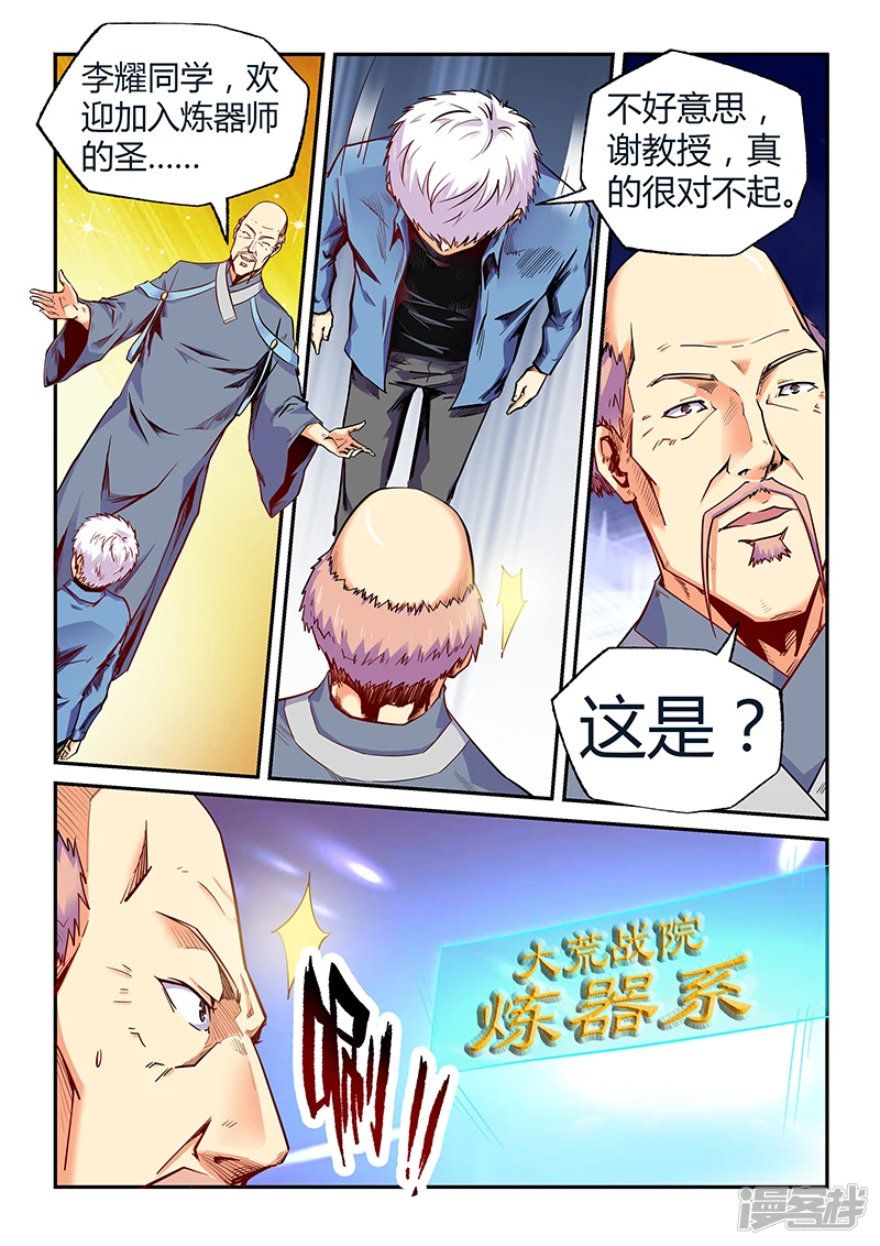 修真星域四万年女主是谁漫画,第104话1图