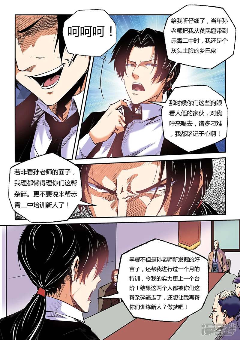 修真四万年 百度百科漫画,第92话4图