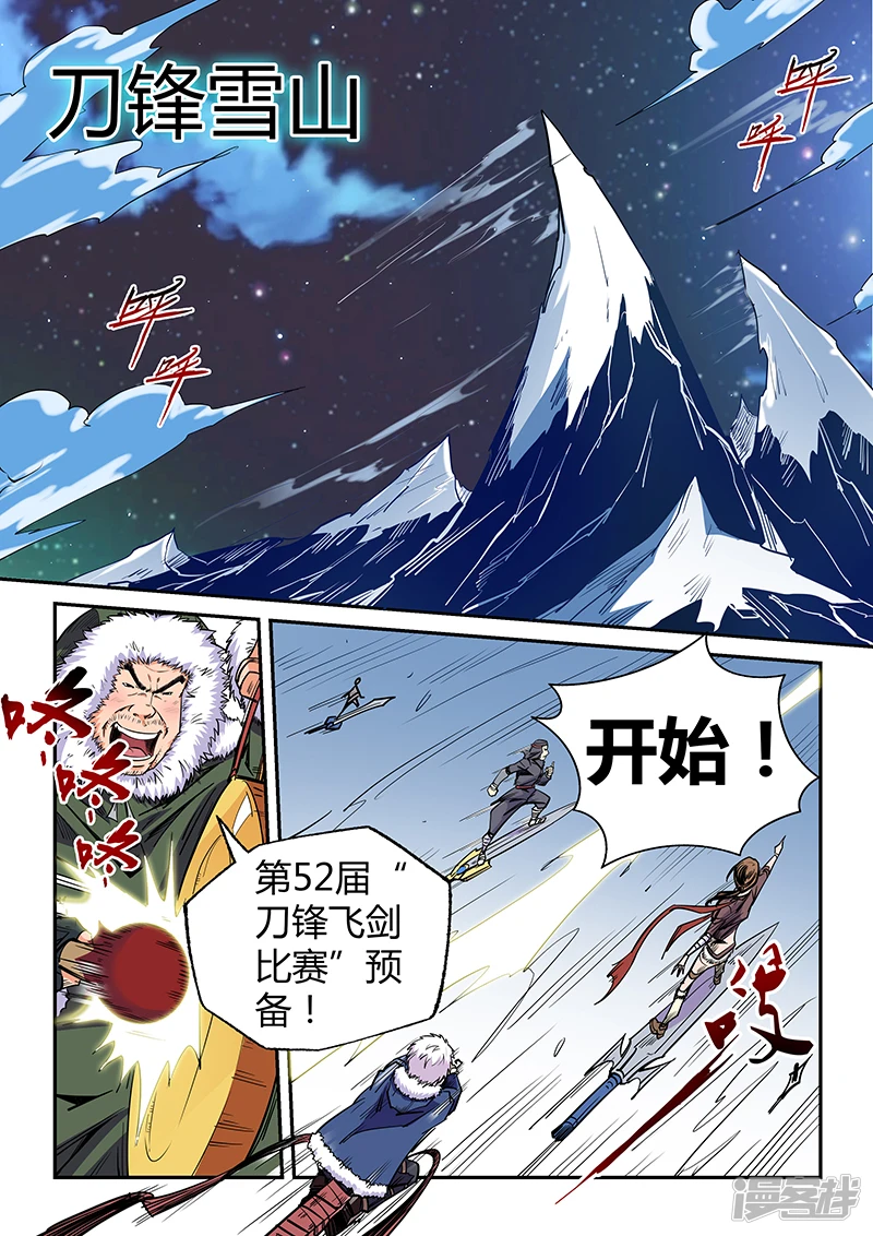 修真四万年 百度百科漫画,第106话3图