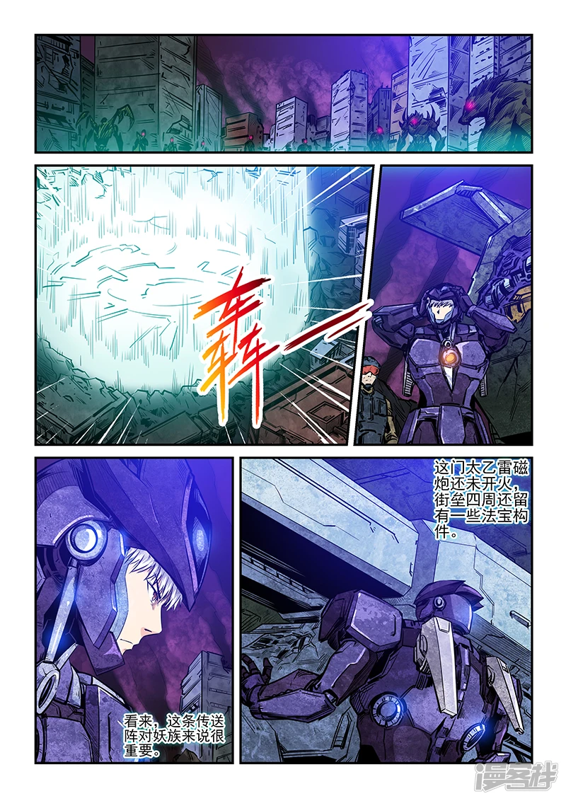 修真四万年全文免费阅读全文漫画,第231话3图