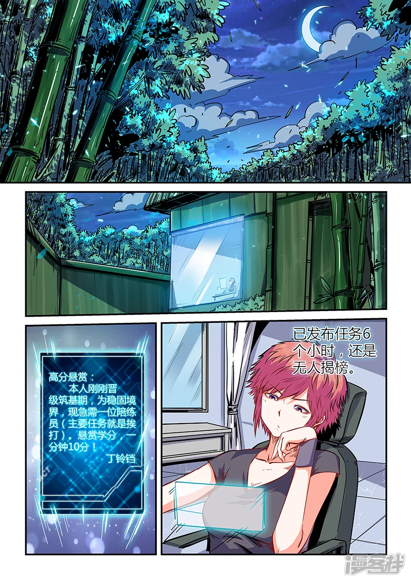 修真四万年漫画,第140话1图