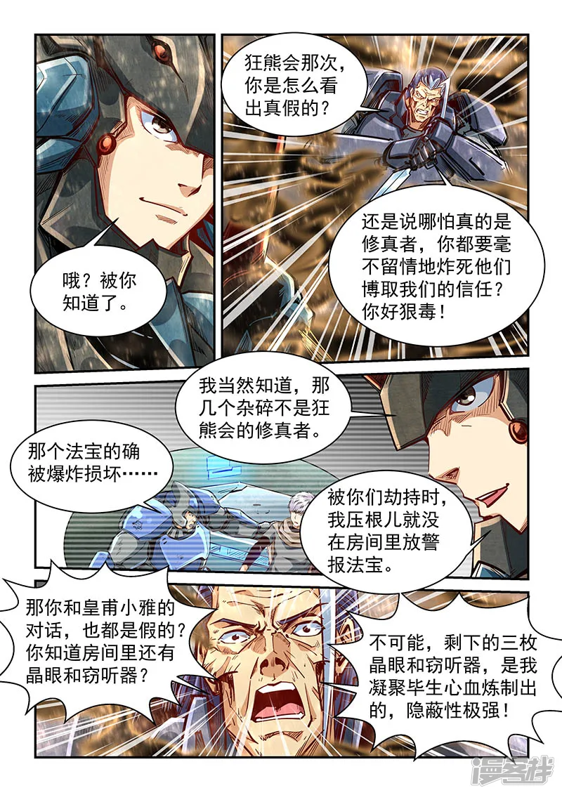 星域四万年与修真四万年漫画,第336话3图