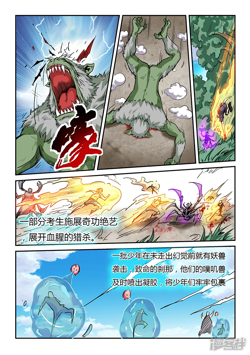 星域四万年与修真四万年漫画,第65话5图
