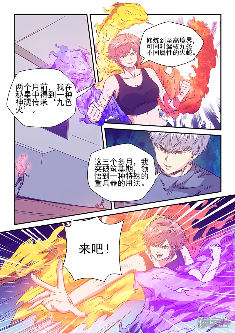 修真四万年无弹窗免费读漫画,第241话1图