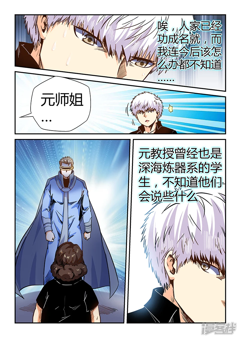 修真四万年无弹窗免费读漫画,第129话3图
