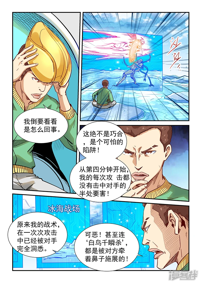 修真四万年漫画,第303话5图