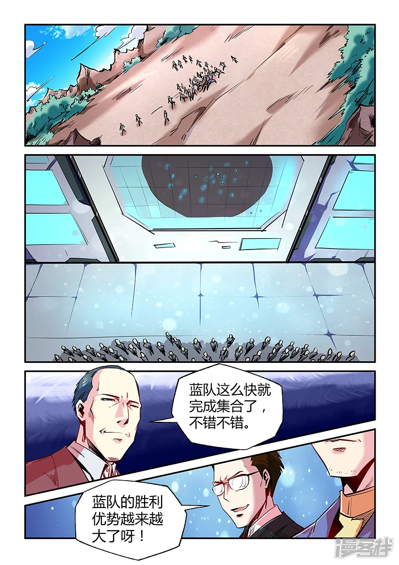 修真四万年星海帝国漫画,第71话1图