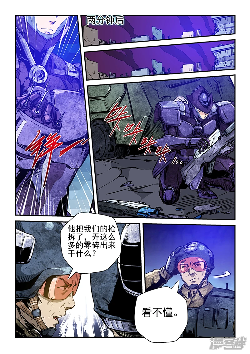 修真四万年全文免费阅读全文漫画,第231话4图