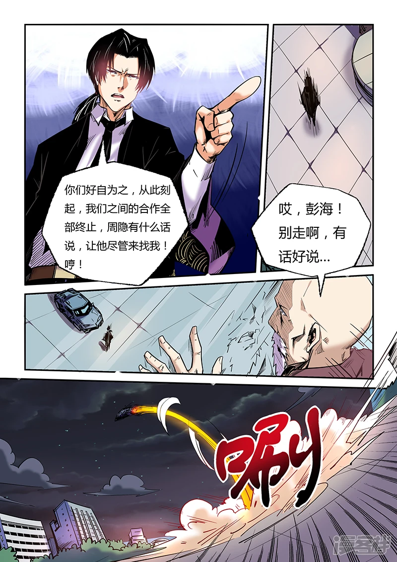 修真四万年 百度百科漫画,第92话5图
