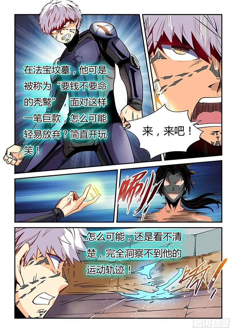 修真四万年漫画,第14话（二）4图