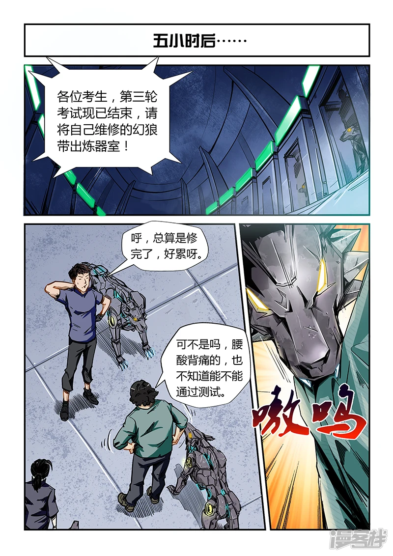 修真四万年地球是怎么回事漫画,第170话5图