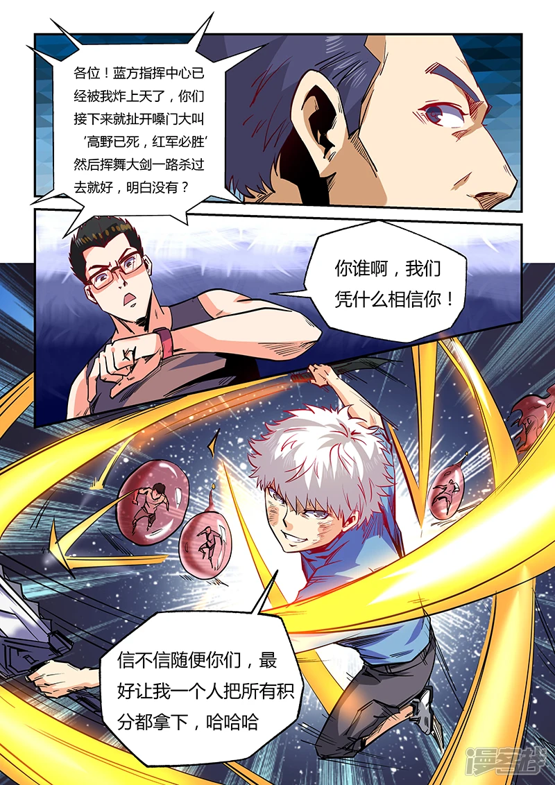 修真四万年地球篇漫画,第75话3图