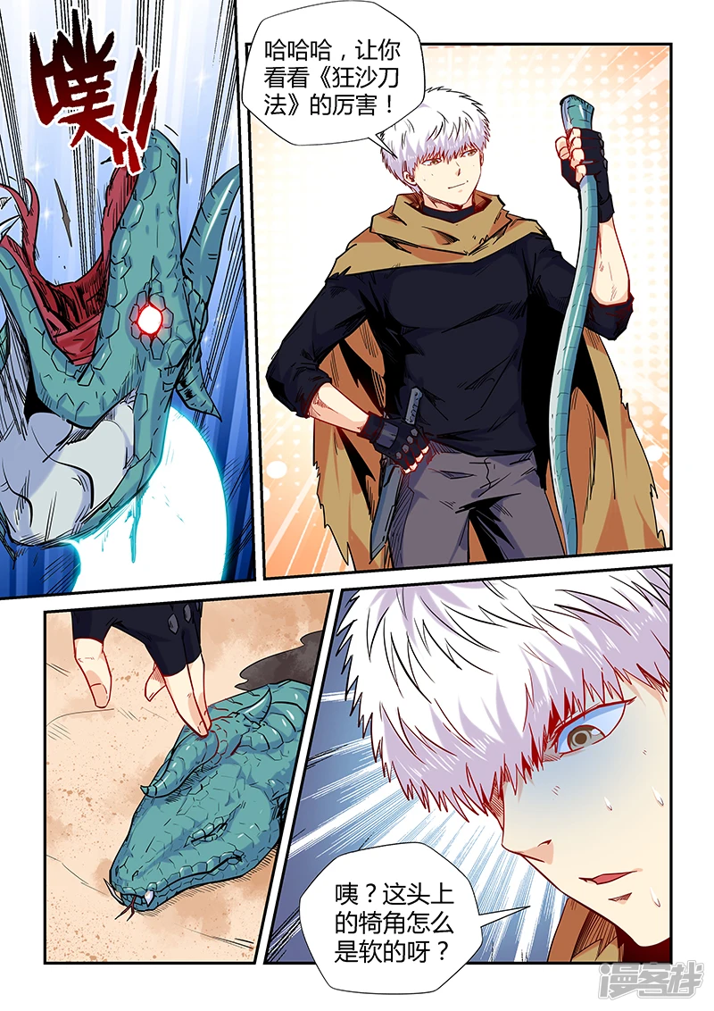修真四万年四王漫画,第157话5图