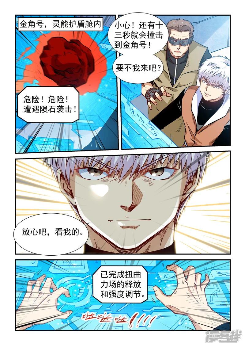 修真四万年百科漫画,第294话2图