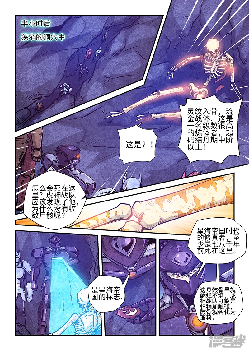 修真四万年漫画,第263话3图