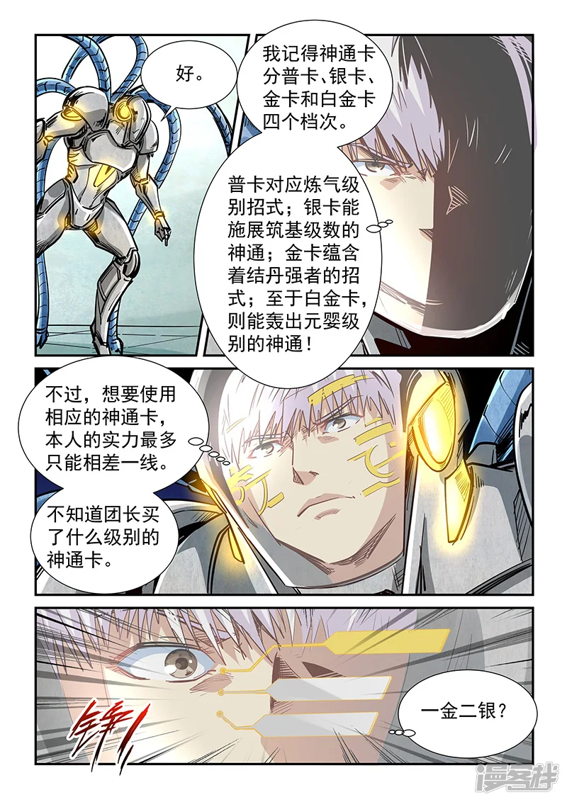 修真四万年免费阅读全文笔趣阁漫画,第299话4图