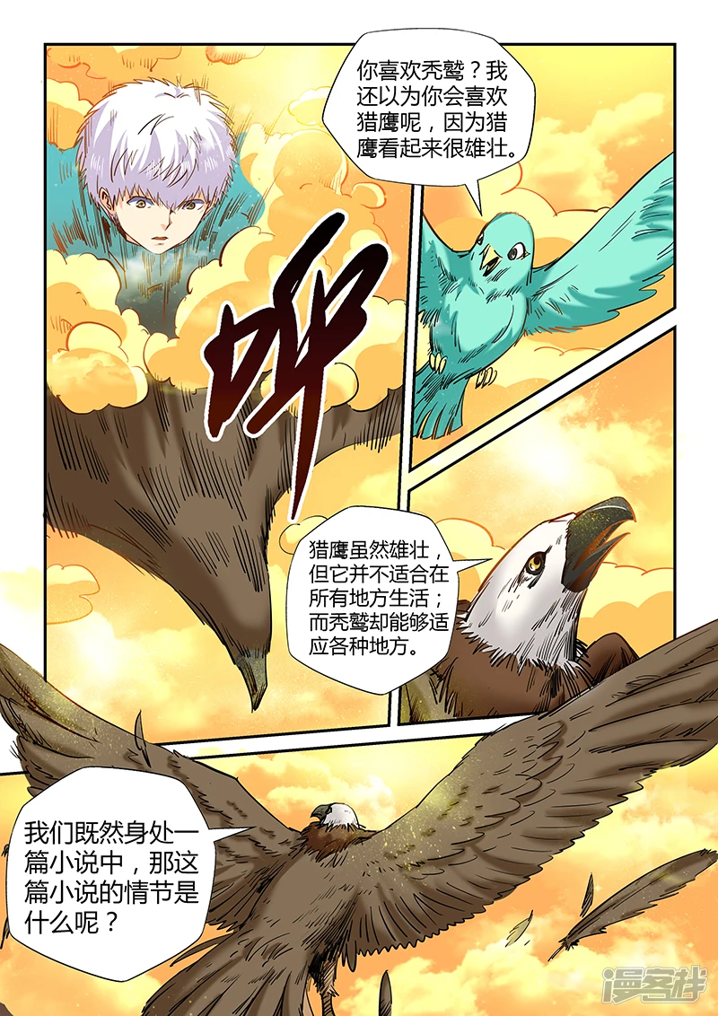 修真四万年百科漫画,第122话5图