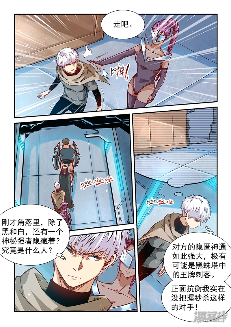 修真4万年小说全文免费阅读漫画,第326话3图