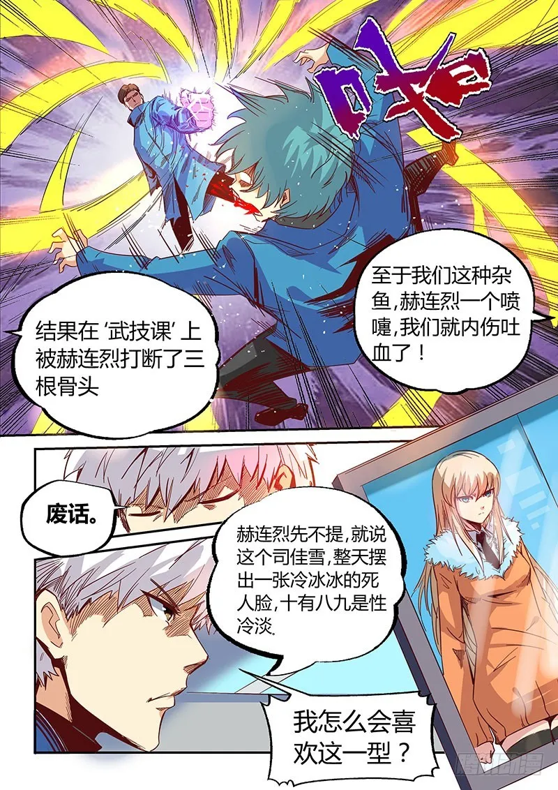 修真四万年 百度百科漫画,第7话（下）4图