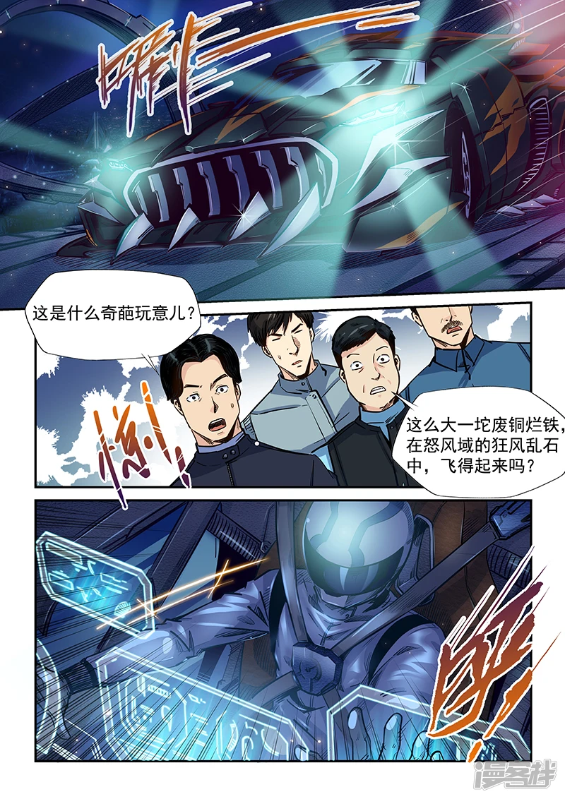 修真四万年别名星域四万年漫画,第202话3图