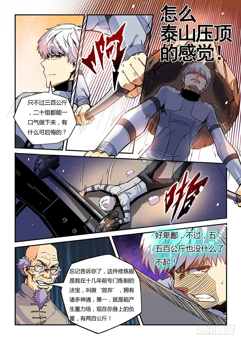 修真四万年漫画,第19话（二）4图
