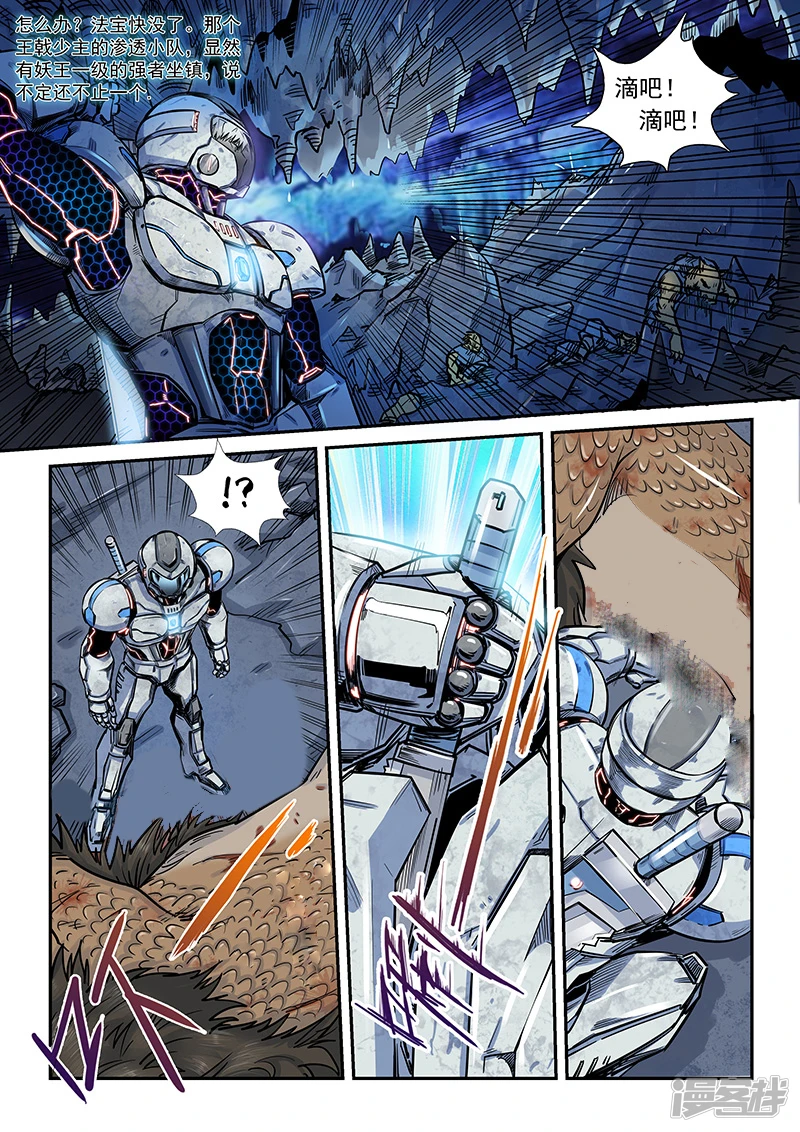 修真四万年新书漫画,第192话1图