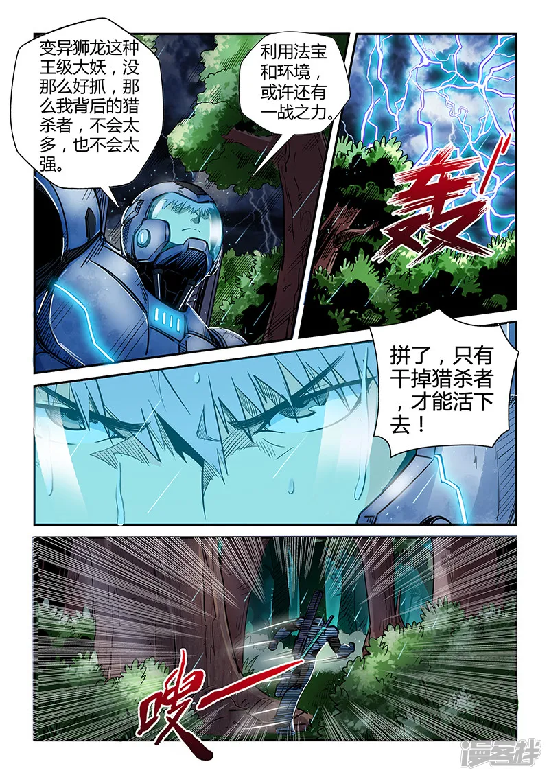 修真四万年作者新书漫画,第190话3图