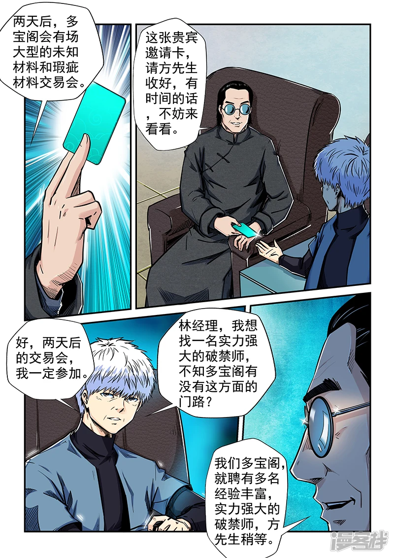 修真四万年漫画,第199话4图