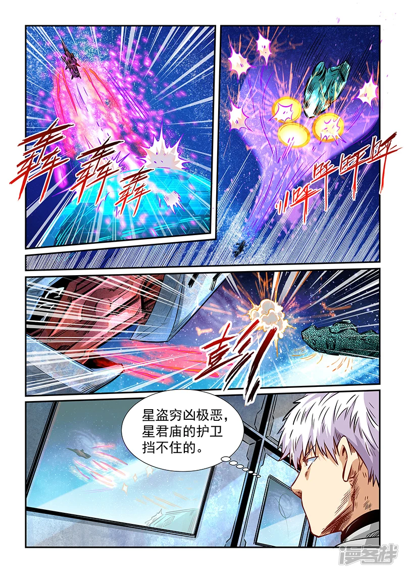 修真四万年星域四万年小说漫画,第286话5图